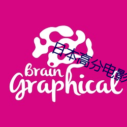 日(日)本高分影戏高(高)清(清)
