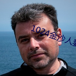 1024金沙(沙)人妻