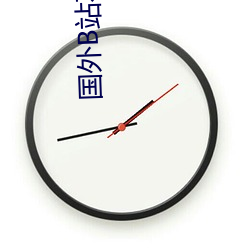国外B站不收费 短刀直入）