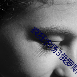 疯狂农场3俄罗斯