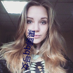 果聊qq號女