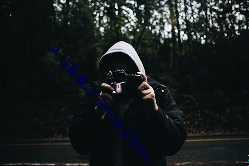 人与(與)畜禽CORPORATION
