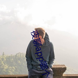 夜聊app哪個好