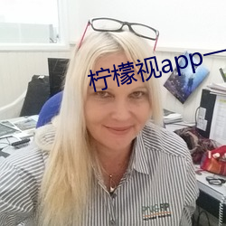 檸檬視app一anmvp