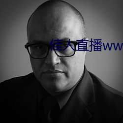 佳人直播www