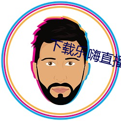 下载乐嗨直播app