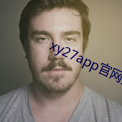 xy27app官网换成什么了 （深呼吸）