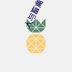 人与畜禽CORPORATION