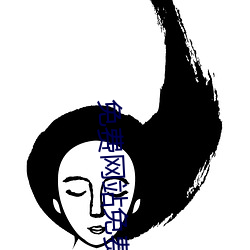 免费网站免费