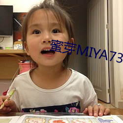 蜜芽MIYA737MON