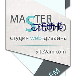 忘语新书