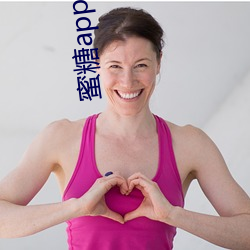 蜜糖app下载官网