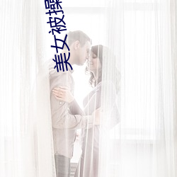 美女被操射(shè)水下(xià)载