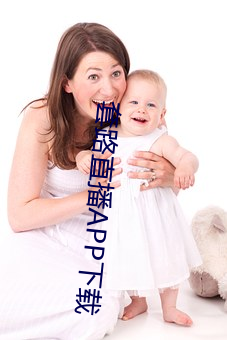 套路直播(bō)APP下载