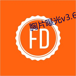 胸片曝光v3.6.2