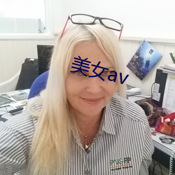 美(měi)女av