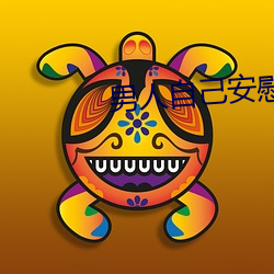 男人自己安慰自己的新奇方法