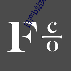 日产b站免费(fèi)入口