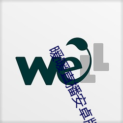 暖暖(nun)直播(bō)安卓版下载