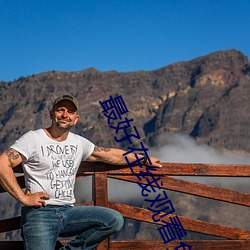 最(zuì)好在线观看免费(fèi)韩国日本