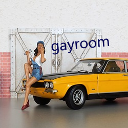 gayroom （伏输）