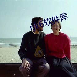 rjk6软件库 （犬马之报）