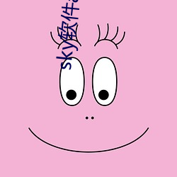 sky软件app