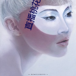 直播桃(táo)花直播(bō)