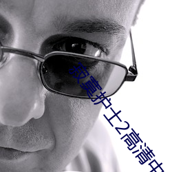 寥寂护士2高清中文字幕(mù)