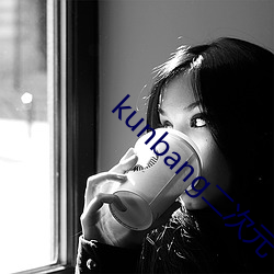 kunbang二次元