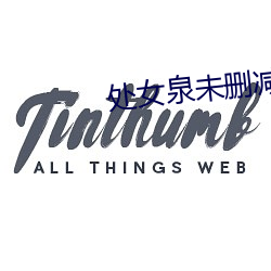 处女泉未删减(減)版