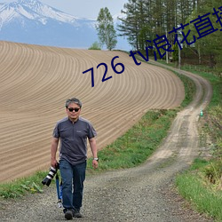 726 tv浪花(花)直播