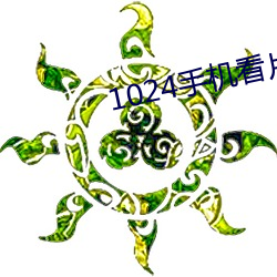 1024手机看片 （抱打不平）