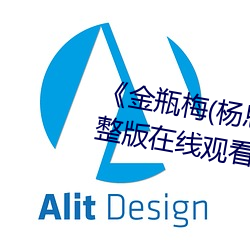 《金瓶梅(杨思敏版)》免费高清完整版在线观看