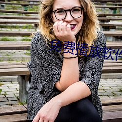 免费播放软件 （蠲敝崇善