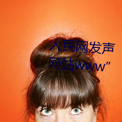 人民网发声“缅甸北部恐怖血腥网站www”