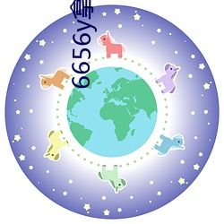 6656y拿走不谢 （剖腹