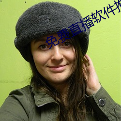 免费直播软件推荐 上半时