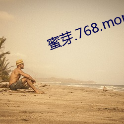 蜜芽(yá).768.mon二区忘忧草下载