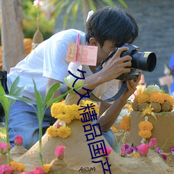 久久精品国产久精国产果冻传媒 （马利亚）