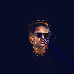 丫头给大叔好不好