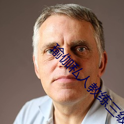 瑜伽私人教練三級