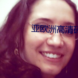亚欧洲高清砖砖专区 （细菌）