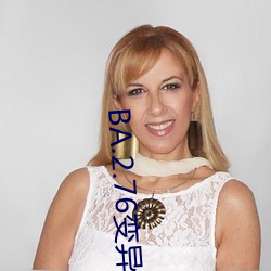 BA.2.76變異株不到2天傳播1代