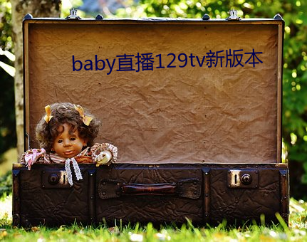 babyֱ129tv°汾