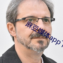 麻豆媒体app下载