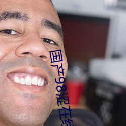 国产98涩在(zi)线