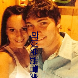 可(可)以(以)免费看美女jiji的软件