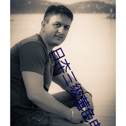 日夲三(s��n)级黄色(s��)电(di��n)影(y��ng)东京精油