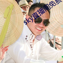 sky直播间免费下(xià)载